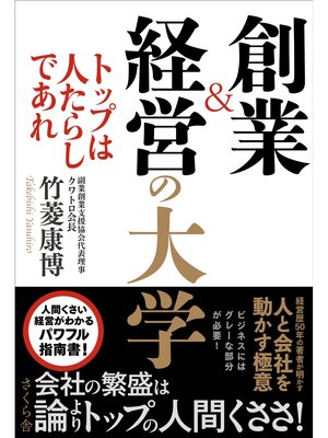 cover image of 創業＆経営の大学